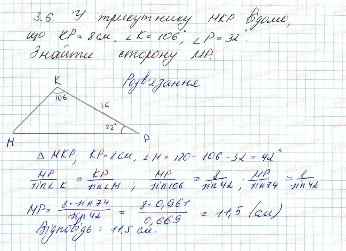 фото задание 6 - 3. теорема синусів - § 1. розв’язування трикутників