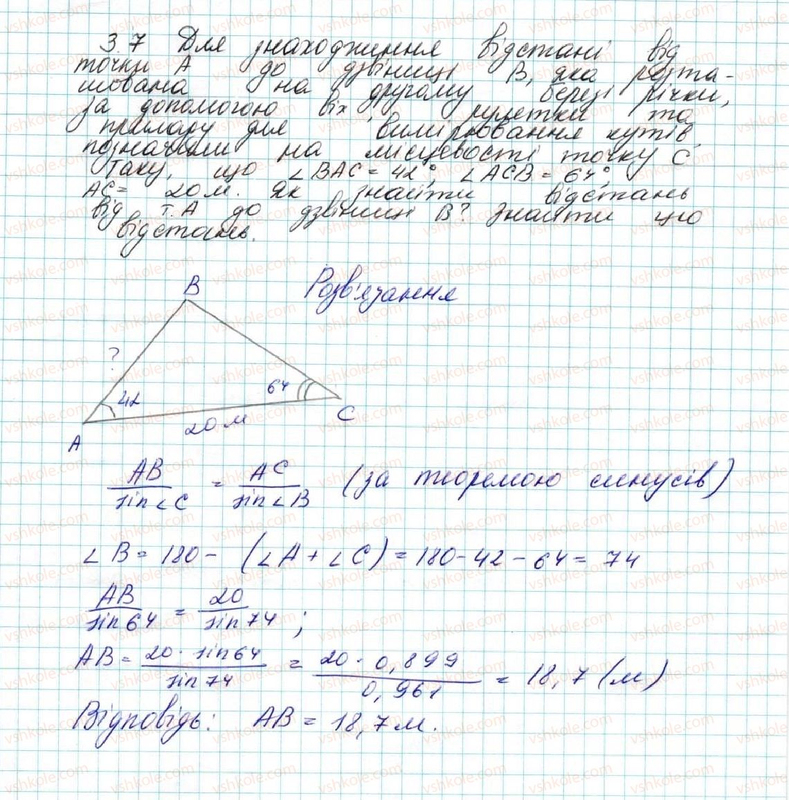 фото задание 7 - 3. теорема синусів - § 1. розв’язування трикутників