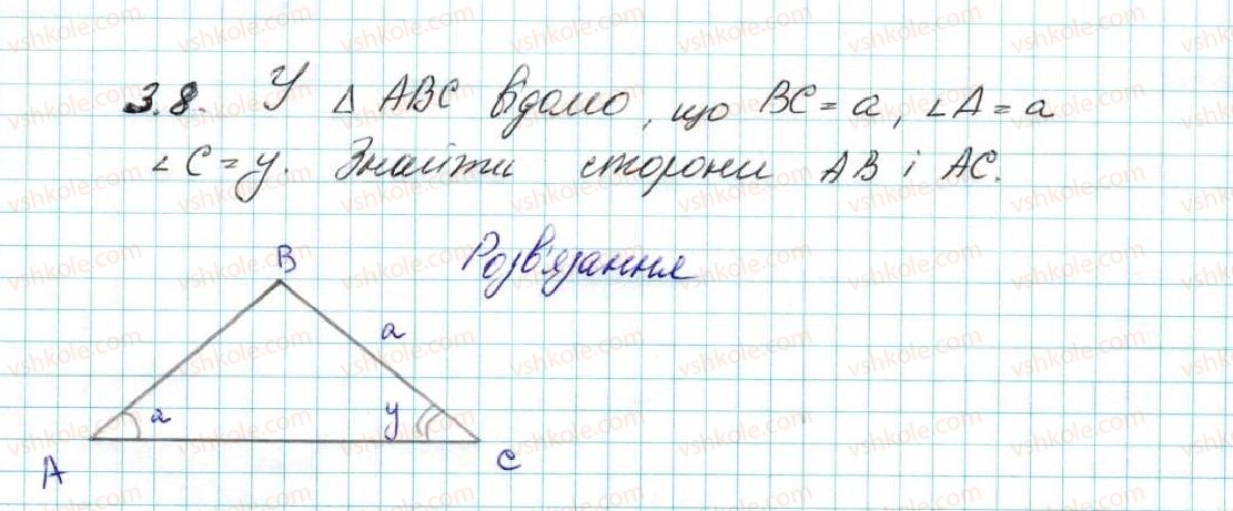 фото задание 8 - 3. теорема синусів - § 1. розв’язування трикутників