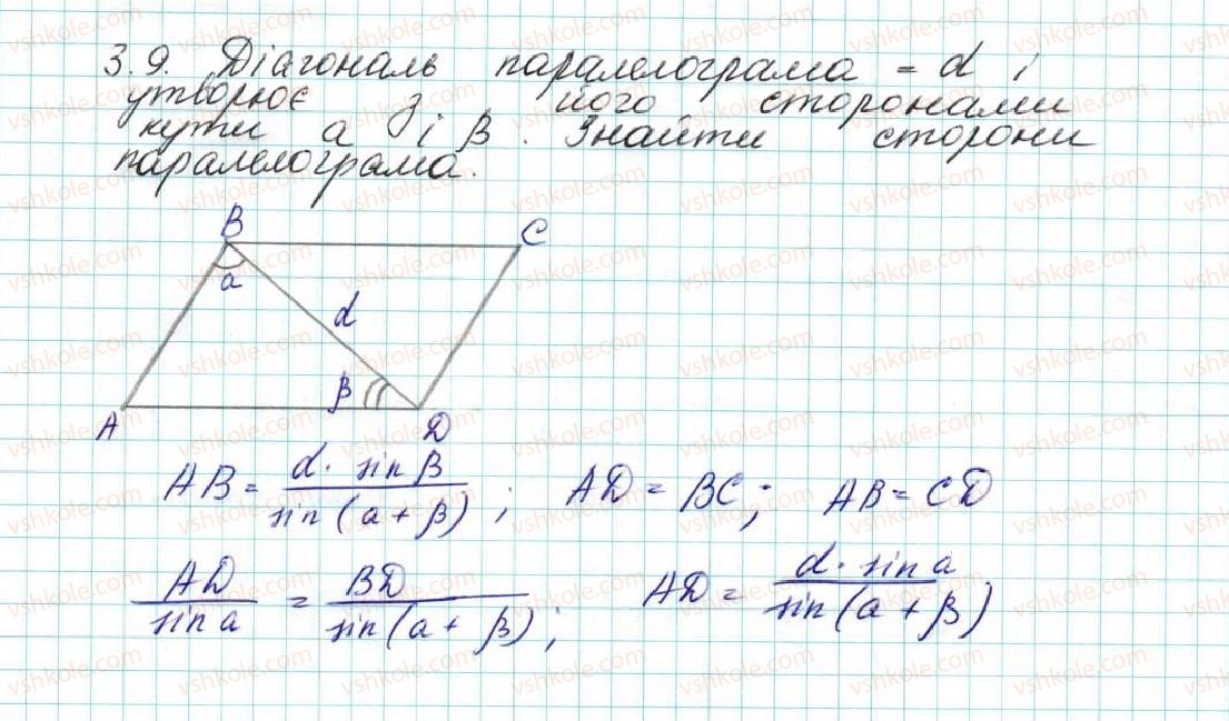 фото задание 9 - 3. теорема синусів - § 1. розв’язування трикутників