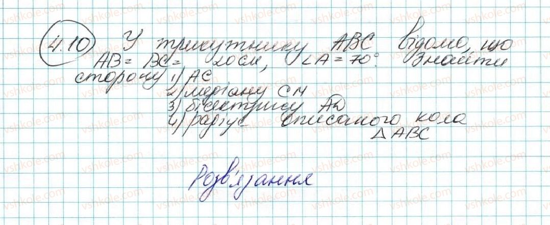 фото задание 10 - 4. розв’язування трикутників - § 1. розв’язування трикутників
