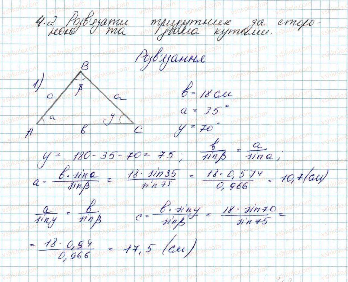 фото задание 2 - 4. розв’язування трикутників - § 1. розв’язування трикутників