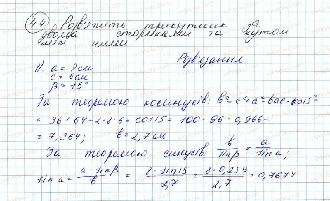 фото задание 4 - 4. розв’язування трикутників - § 1. розв’язування трикутників