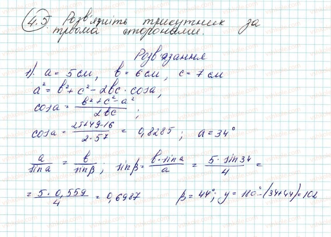 фото задание 5 - 4. розв’язування трикутників - § 1. розв’язування трикутників