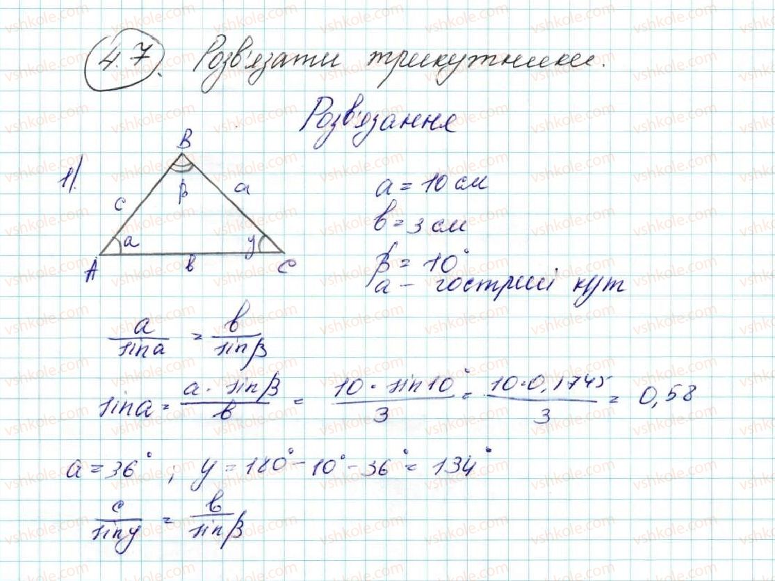 фото задание 7 - 4. розв’язування трикутників - § 1. розв’язування трикутників