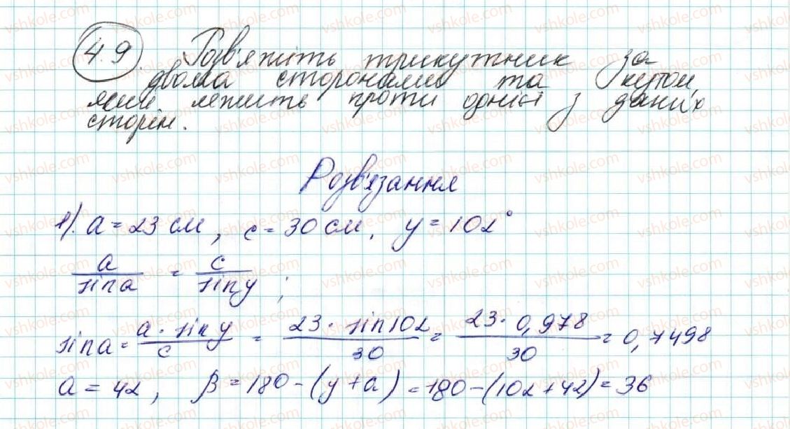 фото задание 9 - 4. розв’язування трикутників - § 1. розв’язування трикутників