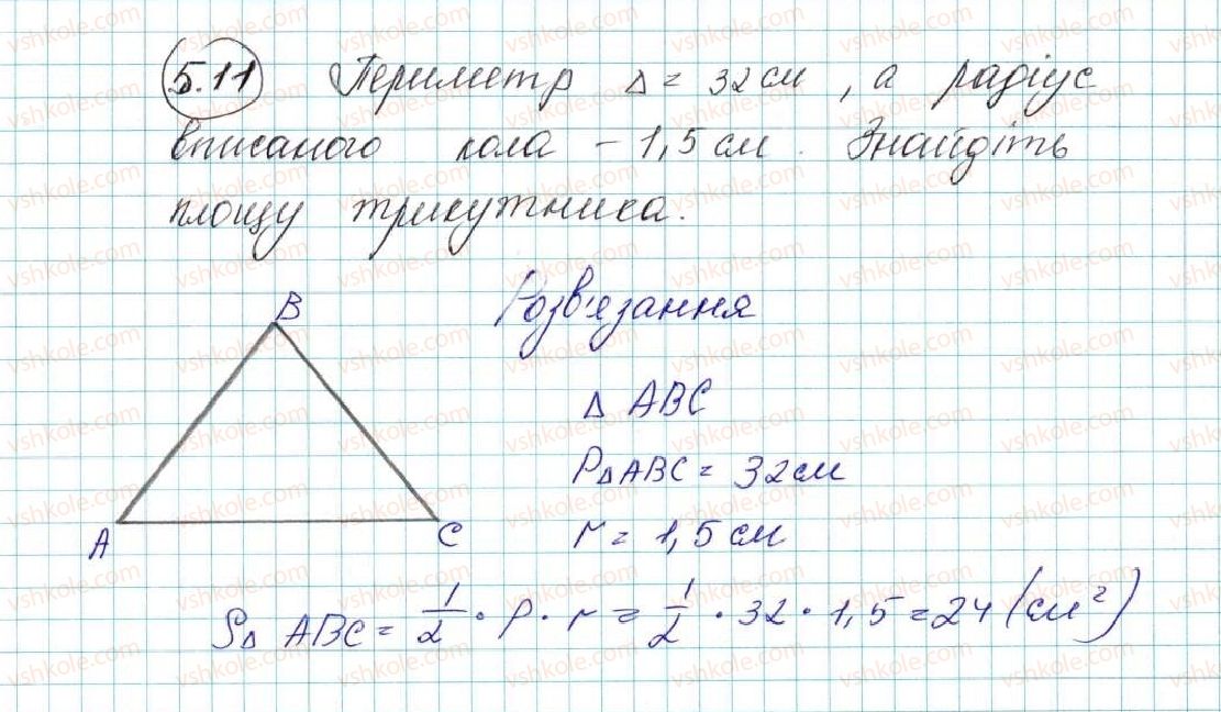 фото задание 11 - 5. формули для знаходження площі трикутника - § 1. розв’язування трикутників