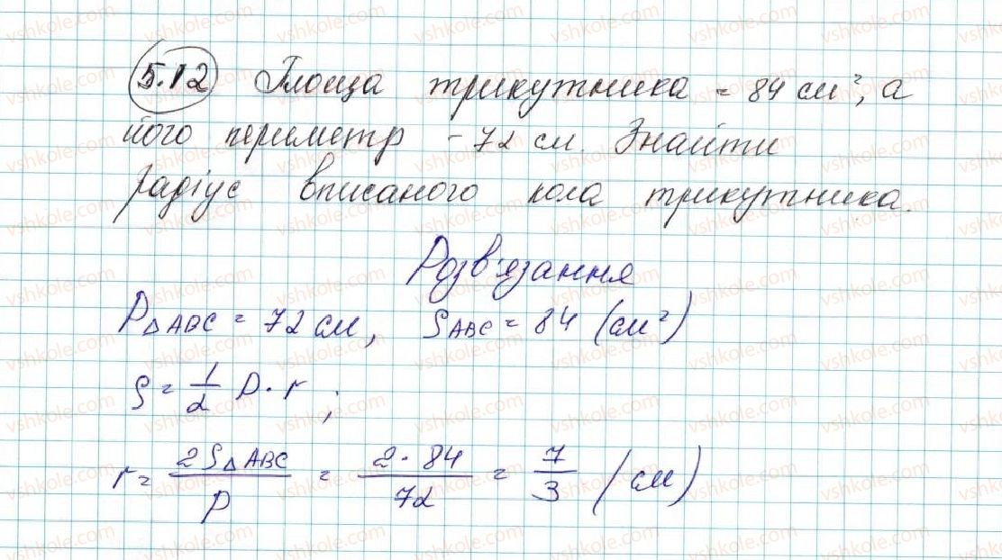 фото задание 12 - 5. формули для знаходження площі трикутника - § 1. розв’язування трикутників
