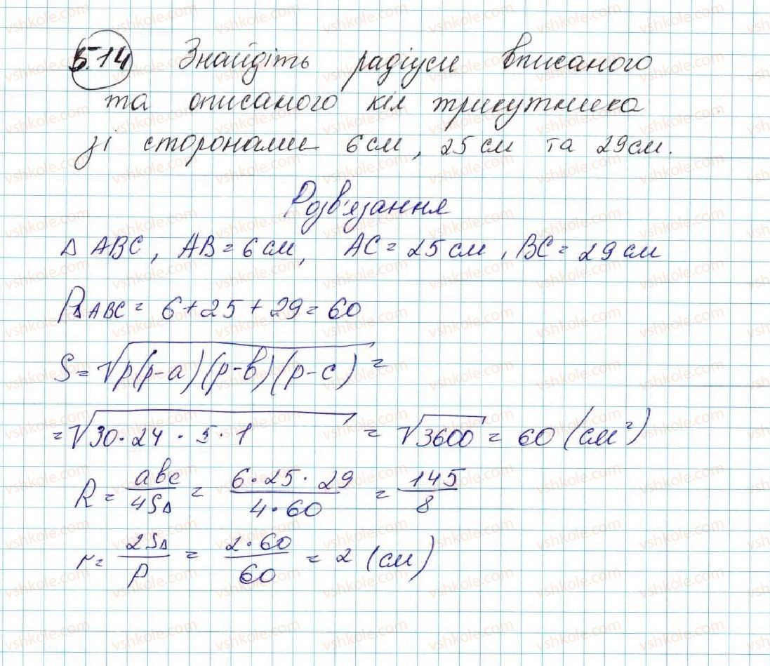 фото задание 14 - 5. формули для знаходження площі трикутника - § 1. розв’язування трикутників