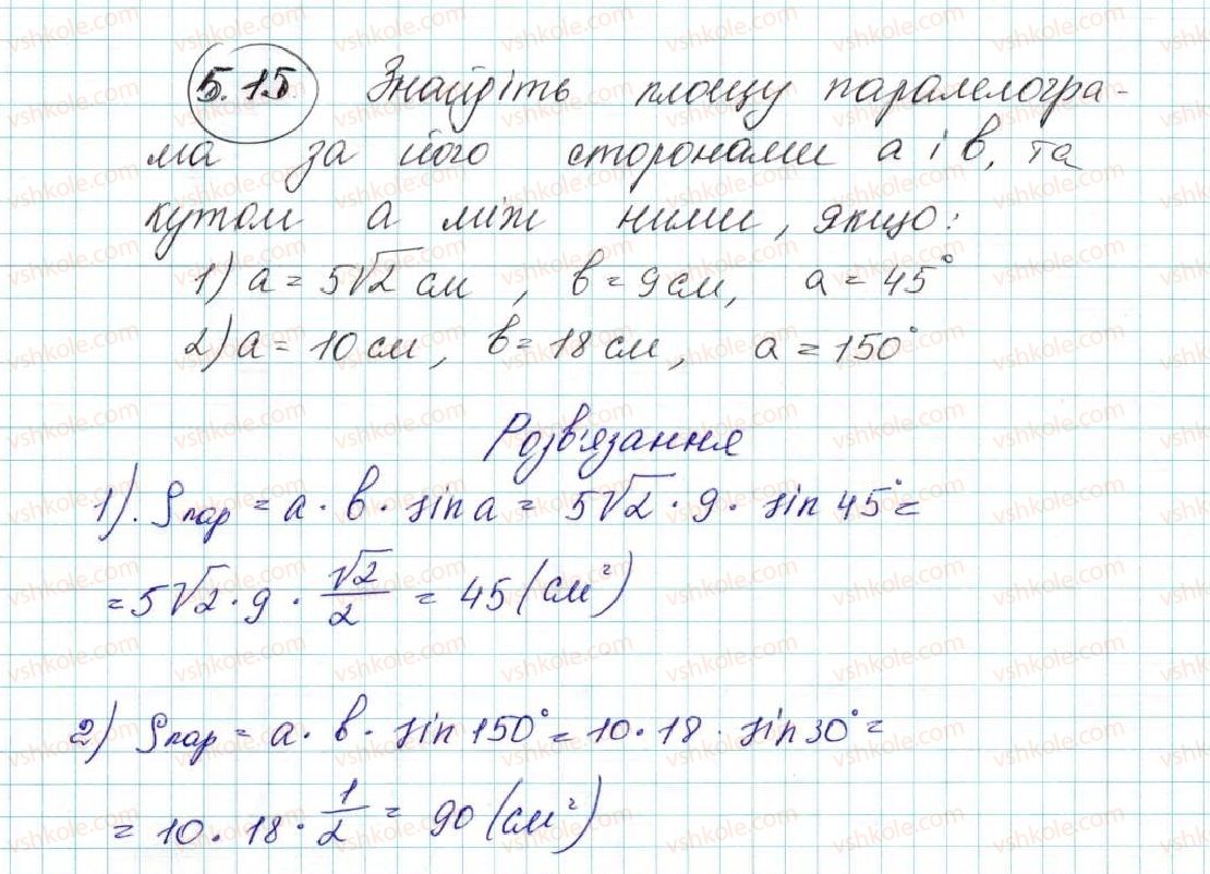 фото задание 15 - 5. формули для знаходження площі трикутника - § 1. розв’язування трикутників