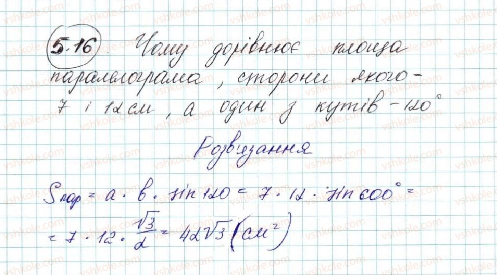 фото задание 16 - 5. формули для знаходження площі трикутника - § 1. розв’язування трикутників