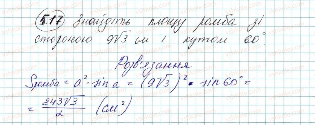 фото задание 17 - 5. формули для знаходження площі трикутника - § 1. розв’язування трикутників