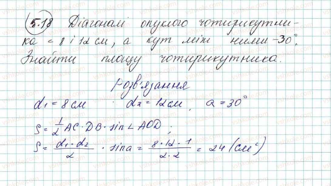 фото задание 18 - 5. формули для знаходження площі трикутника - § 1. розв’язування трикутників