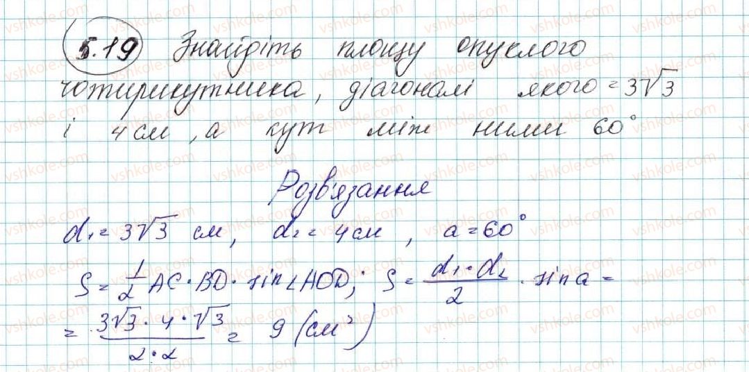 фото задание 19 - 5. формули для знаходження площі трикутника - § 1. розв’язування трикутників