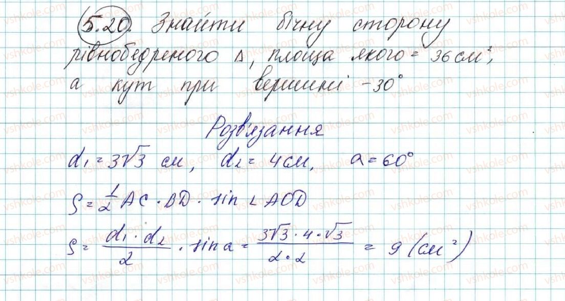 фото задание 20 - 5. формули для знаходження площі трикутника - § 1. розв’язування трикутників