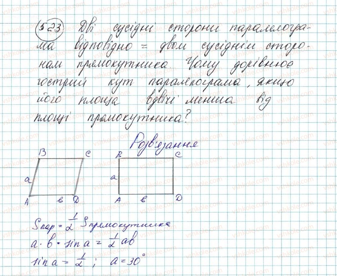 фото задание 23 - 5. формули для знаходження площі трикутника - § 1. розв’язування трикутників