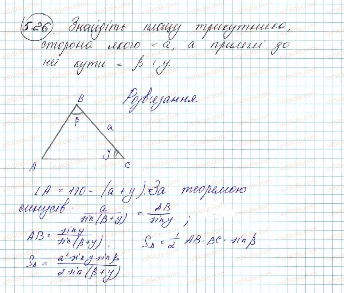 фото задание 26 - 5. формули для знаходження площі трикутника - § 1. розв’язування трикутників