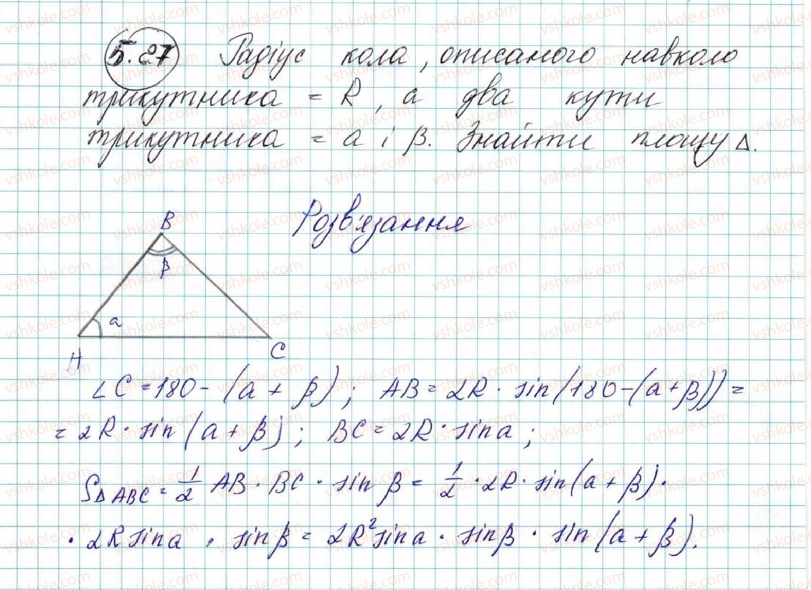 фото задание 27 - 5. формули для знаходження площі трикутника - § 1. розв’язування трикутників