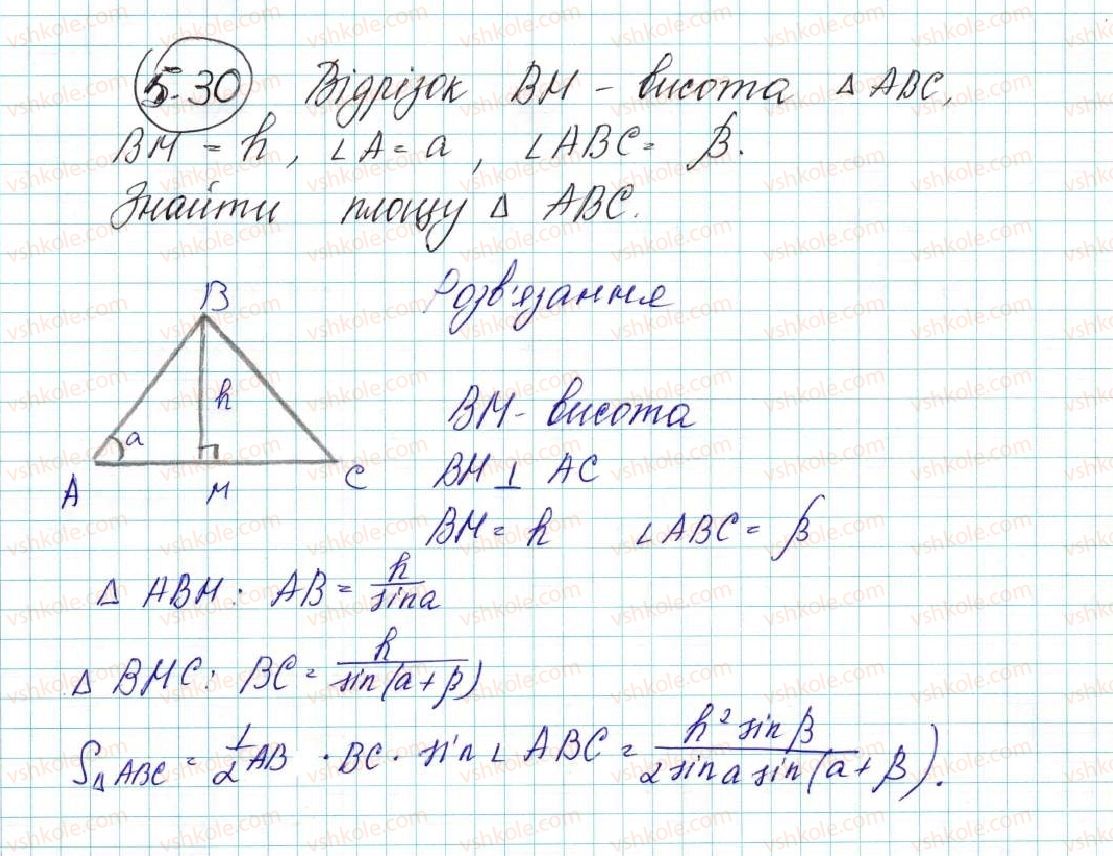 фото задание 30 - 5. формули для знаходження площі трикутника - § 1. розв’язування трикутників