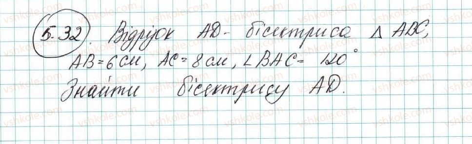 фото задание 32 - 5. формули для знаходження площі трикутника - § 1. розв’язування трикутників