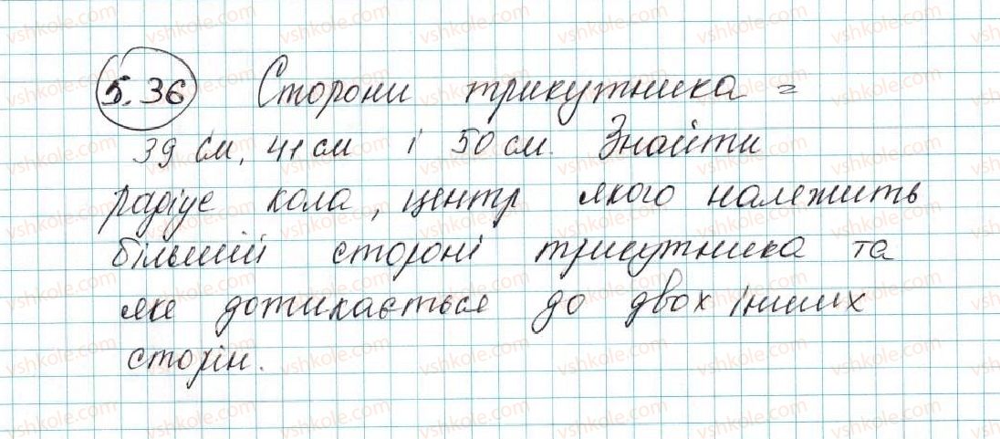 фото задание 36 - 5. формули для знаходження площі трикутника - § 1. розв’язування трикутників