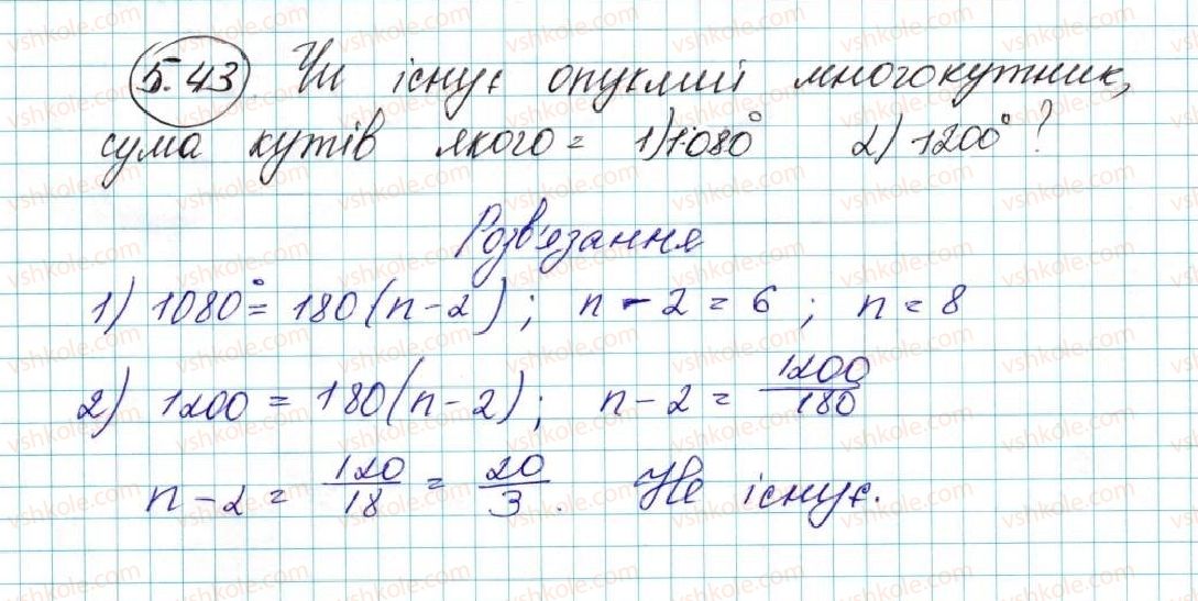 фото задание 43 - 5. формули для знаходження площі трикутника - § 1. розв’язування трикутників