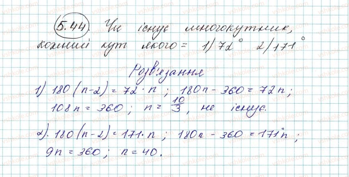 фото задание 44 - 5. формули для знаходження площі трикутника - § 1. розв’язування трикутників
