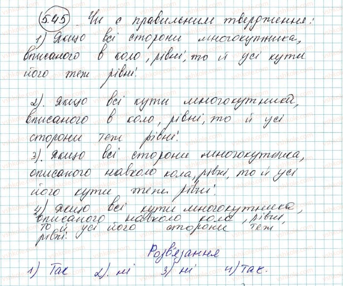 фото задание 45 - 5. формули для знаходження площі трикутника - § 1. розв’язування трикутників