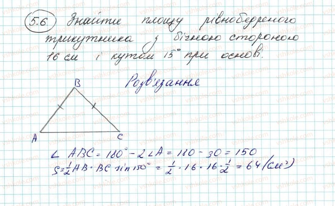 фото задание 6 - 5. формули для знаходження площі трикутника - § 1. розв’язування трикутників