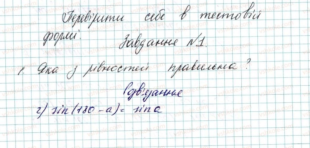 фото задание 1 - завдання № 1 «перевірте себе» в тестовій формі - § 1. розв’язування трикутників