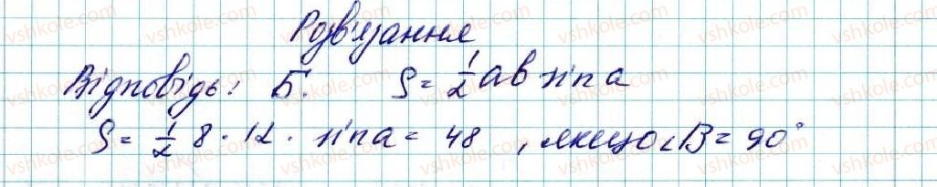 фото задание 10 - завдання № 1 «перевірте себе» в тестовій формі - § 1. розв’язування трикутників