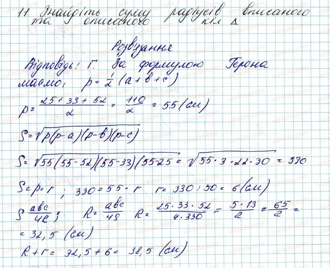 фото задание 11 - завдання № 1 «перевірте себе» в тестовій формі - § 1. розв’язування трикутників