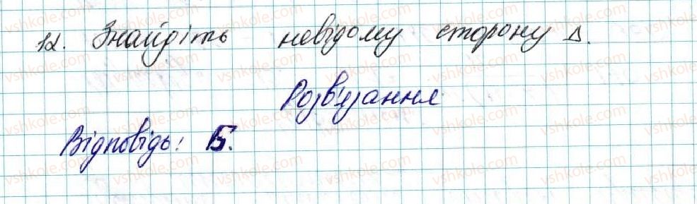 фото задание 12 - завдання № 1 «перевірте себе» в тестовій формі - § 1. розв’язування трикутників