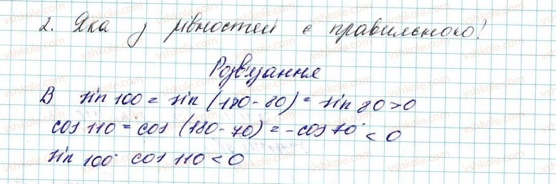 фото задание 2 - завдання № 1 «перевірте себе» в тестовій формі - § 1. розв’язування трикутників