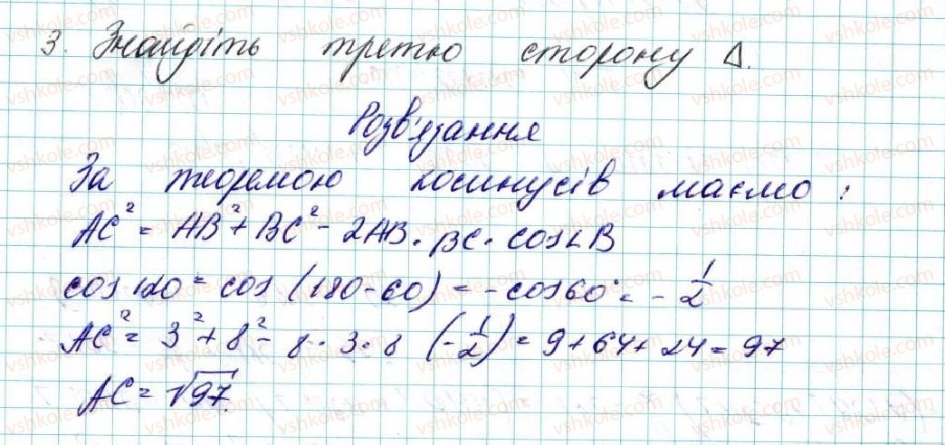 фото задание 3 - завдання № 1 «перевірте себе» в тестовій формі - § 1. розв’язування трикутників