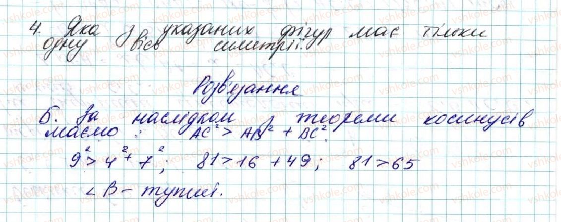 фото задание 4 - завдання № 1 «перевірте себе» в тестовій формі - § 1. розв’язування трикутників