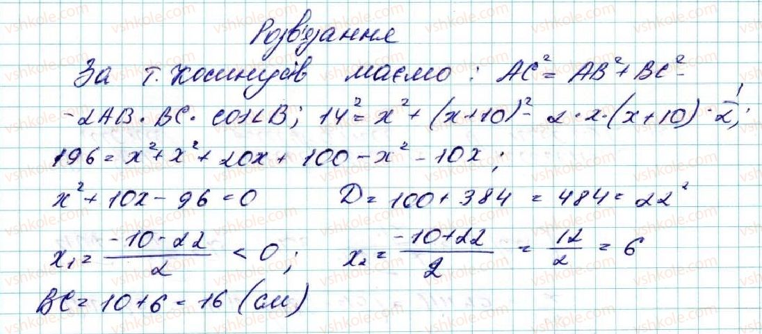 фото задание 5 - завдання № 1 «перевірте себе» в тестовій формі - § 1. розв’язування трикутників