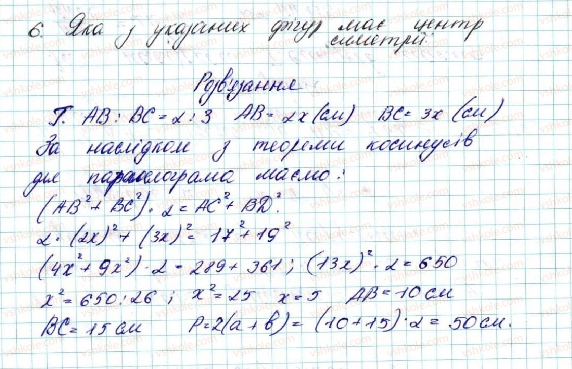 фото задание 6 - завдання № 1 «перевірте себе» в тестовій формі - § 1. розв’язування трикутників