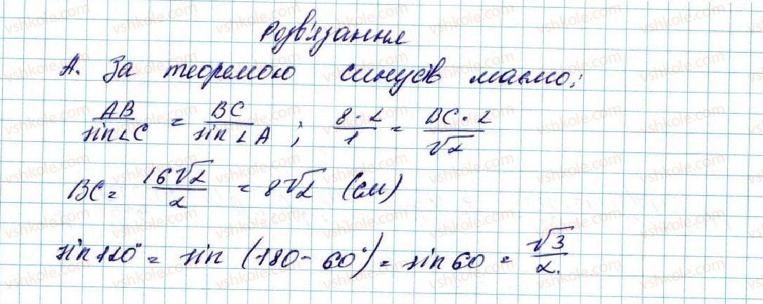 фото задание 7 - завдання № 1 «перевірте себе» в тестовій формі - § 1. розв’язування трикутників