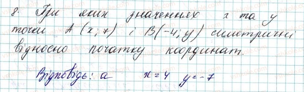 фото задание 8 - завдання № 1 «перевірте себе» в тестовій формі - § 1. розв’язування трикутників