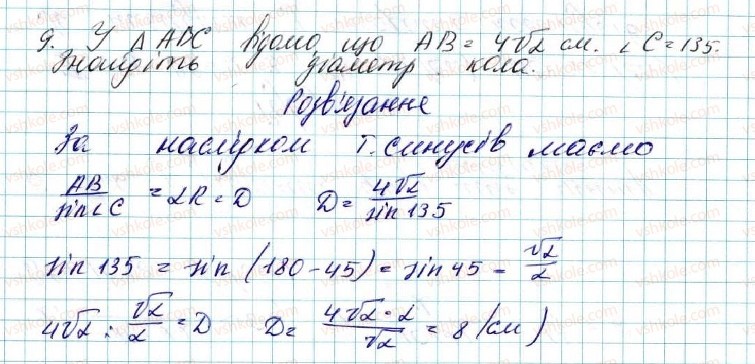 фото задание 9 - завдання № 1 «перевірте себе» в тестовій формі - § 1. розв’язування трикутників