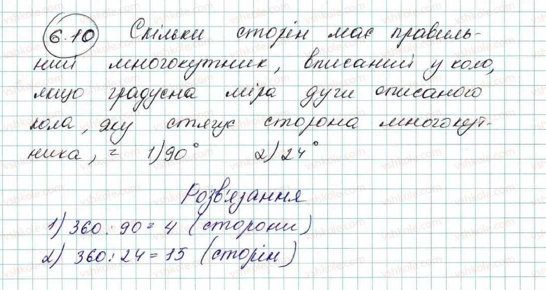 фото задание 10 - 6. правильні многокутники та їхні властивості - § 2. правильні многокутники