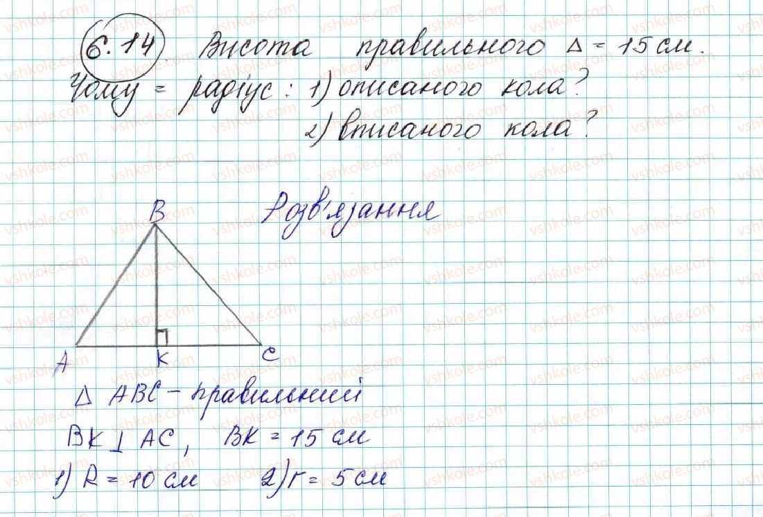 фото задание 14 - 6. правильні многокутники та їхні властивості - § 2. правильні многокутники
