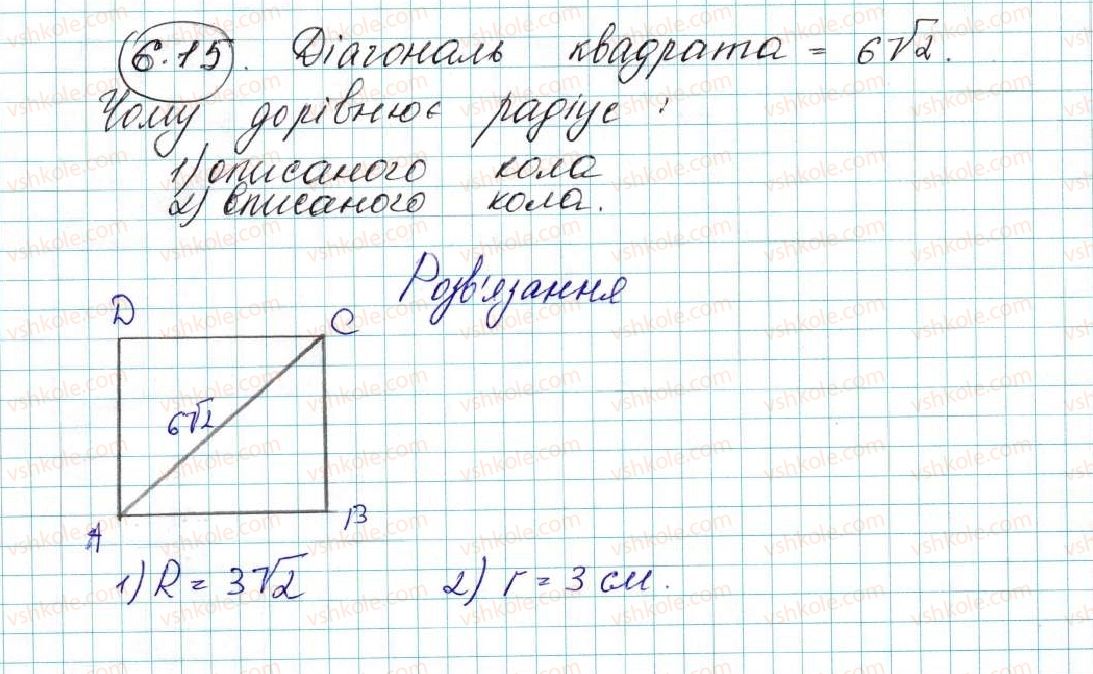 фото задание 15 - 6. правильні многокутники та їхні властивості - § 2. правильні многокутники