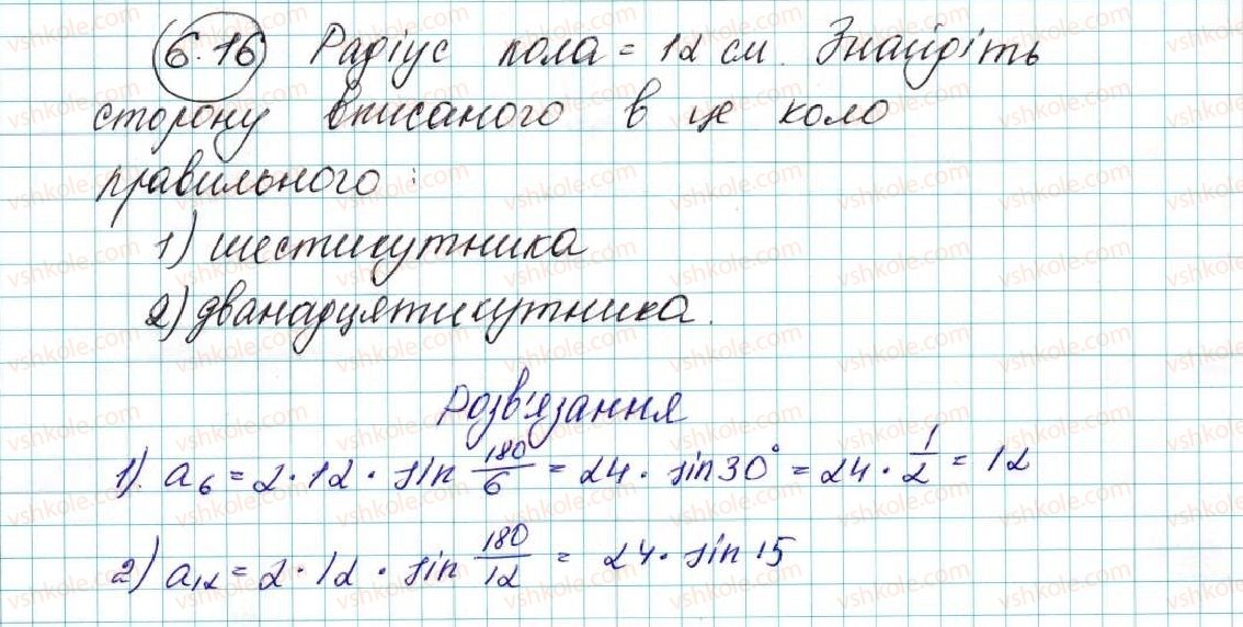 фото задание 16 - 6. правильні многокутники та їхні властивості - § 2. правильні многокутники