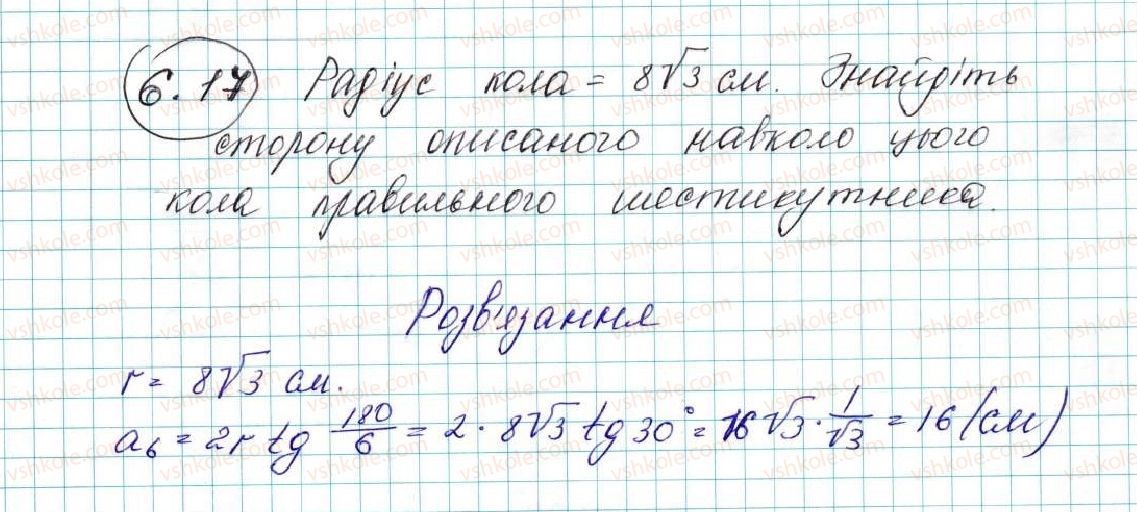фото задание 17 - 6. правильні многокутники та їхні властивості - § 2. правильні многокутники