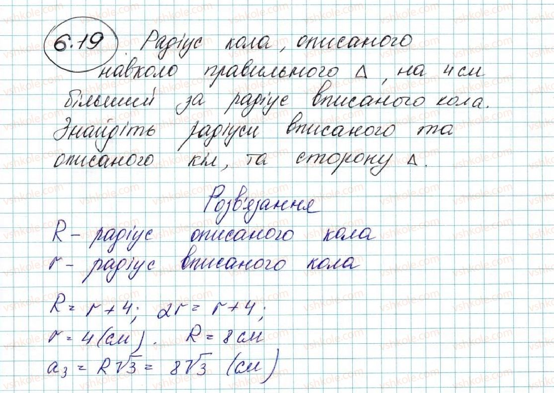 фото задание 19 - 6. правильні многокутники та їхні властивості - § 2. правильні многокутники