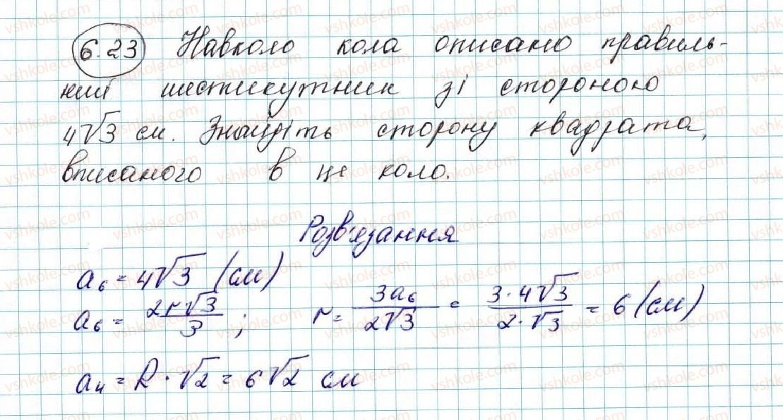 фото задание 23 - 6. правильні многокутники та їхні властивості - § 2. правильні многокутники