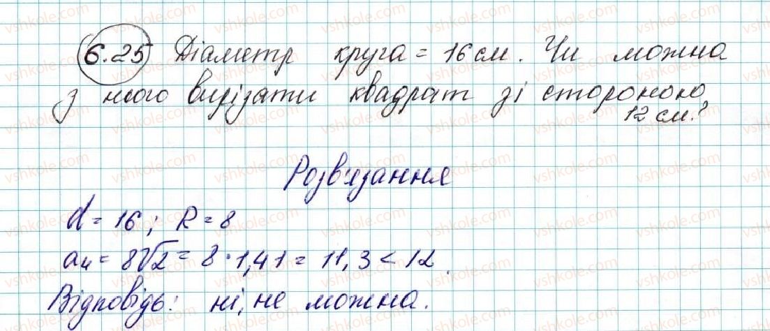 фото задание 25 - 6. правильні многокутники та їхні властивості - § 2. правильні многокутники