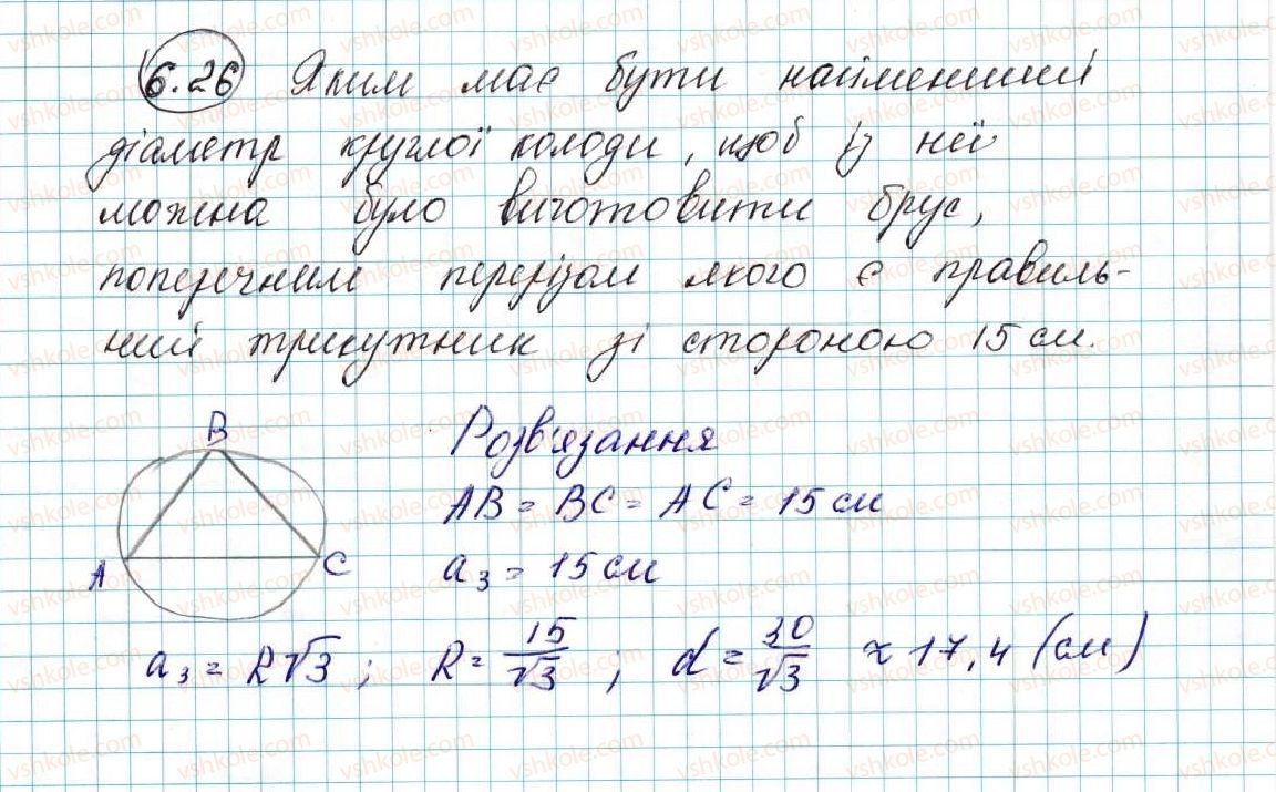 фото задание 26 - 6. правильні многокутники та їхні властивості - § 2. правильні многокутники